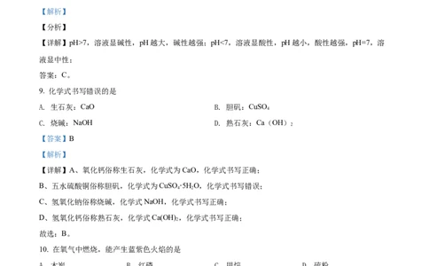 精品解析：2022年上海市杨浦区中考适应性训练化学试题（解析版）_0122026上海中考一模二模真题试卷_2025-2012年_5.上海中考化学一模二模（12-24）_二模