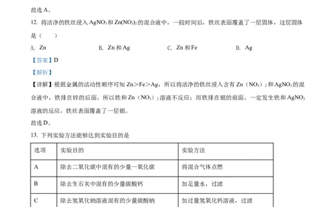 精品解析：2022年上海市杨浦区中考适应性训练化学试题（解析版）_0122026上海中考一模二模真题试卷_2025-2012年_5.上海中考化学一模二模（12-24）_二模