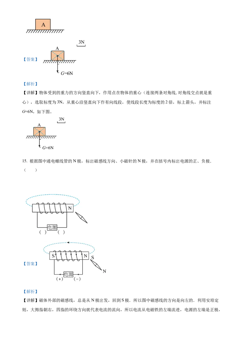 精品解析：2024年上海市静安区初中学业质量调研（二模）统考物理试题（解析版）_0122026上海中考一模二模真题试卷_2025-2012年_4.上海中考物理一模二模（14-24）_二模