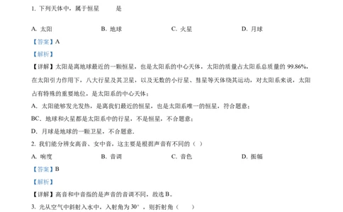 精品解析：2024年上海市静安区初中学业质量调研（二模）统考物理试题（解析版）_0122026上海中考一模二模真题试卷_2025-2012年_4.上海中考物理一模二模（14-24）_二模