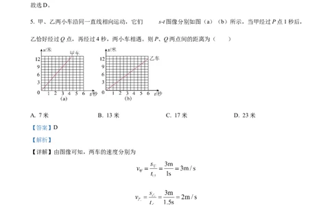 精品解析：2024年上海市静安区初中学业质量调研（二模）统考物理试题（解析版）_0122026上海中考一模二模真题试卷_2025-2012年_4.上海中考物理一模二模（14-24）_二模