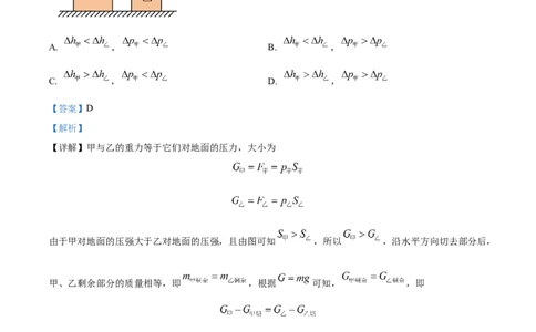 精品解析：2024年上海市静安区初中学业质量调研（二模）统考物理试题（解析版）_0122026上海中考一模二模真题试卷_2025-2012年_4.上海中考物理一模二模（14-24）_二模