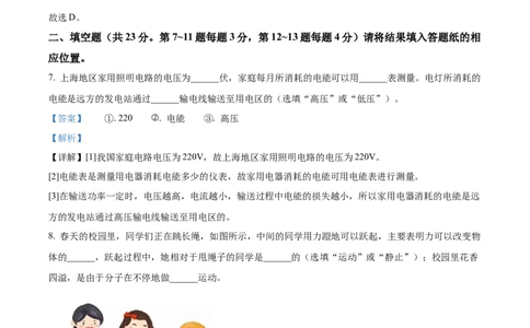 精品解析：2024年上海市静安区初中学业质量调研（二模）统考物理试题（解析版）_0122026上海中考一模二模真题试卷_2025-2012年_4.上海中考物理一模二模（14-24）_二模