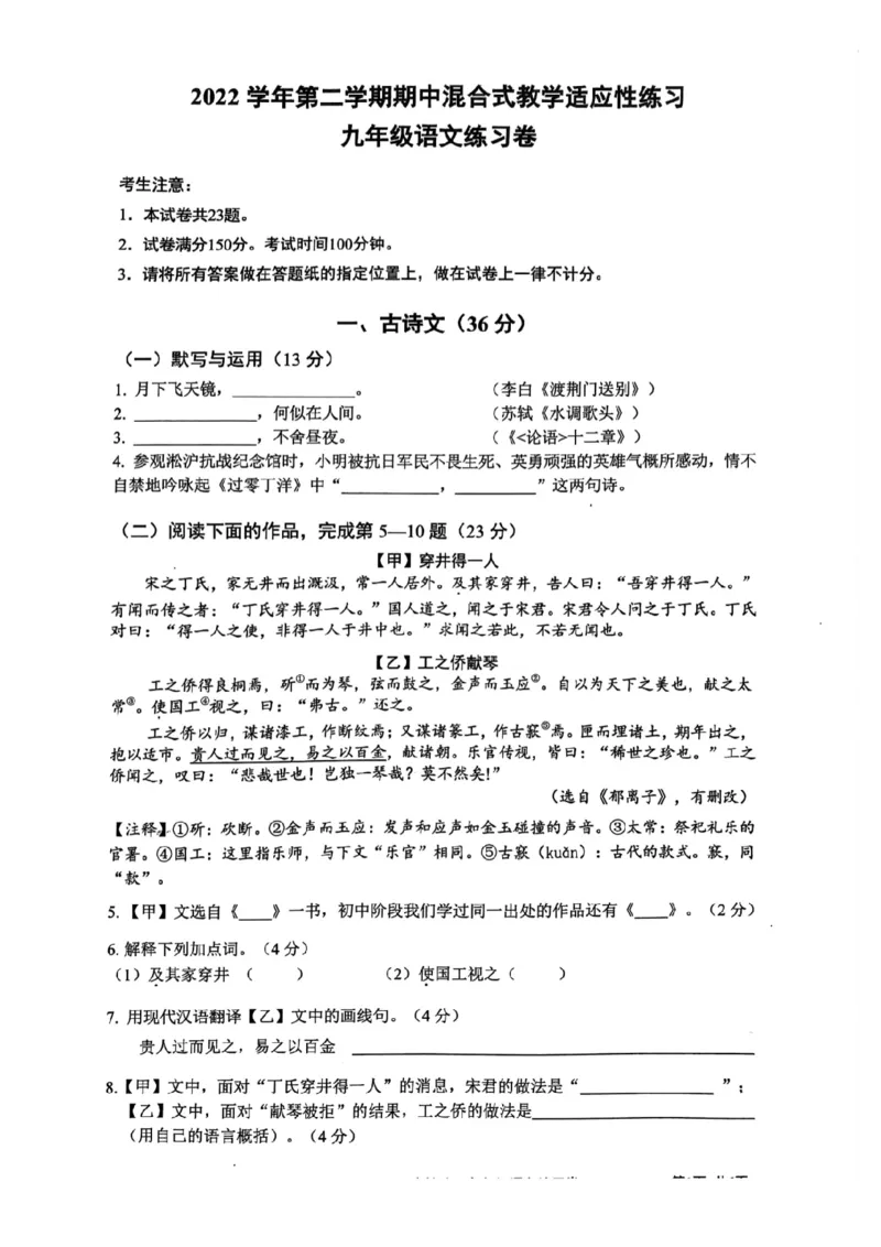 宝山语文_0122026上海中考一模二模真题试卷_2025-2012年_1.上海中考语文一模二模（14-24）_二模_2023年上海市中考语文二模试卷（16份）_2023二模试卷_宝山Word原卷版+解析版