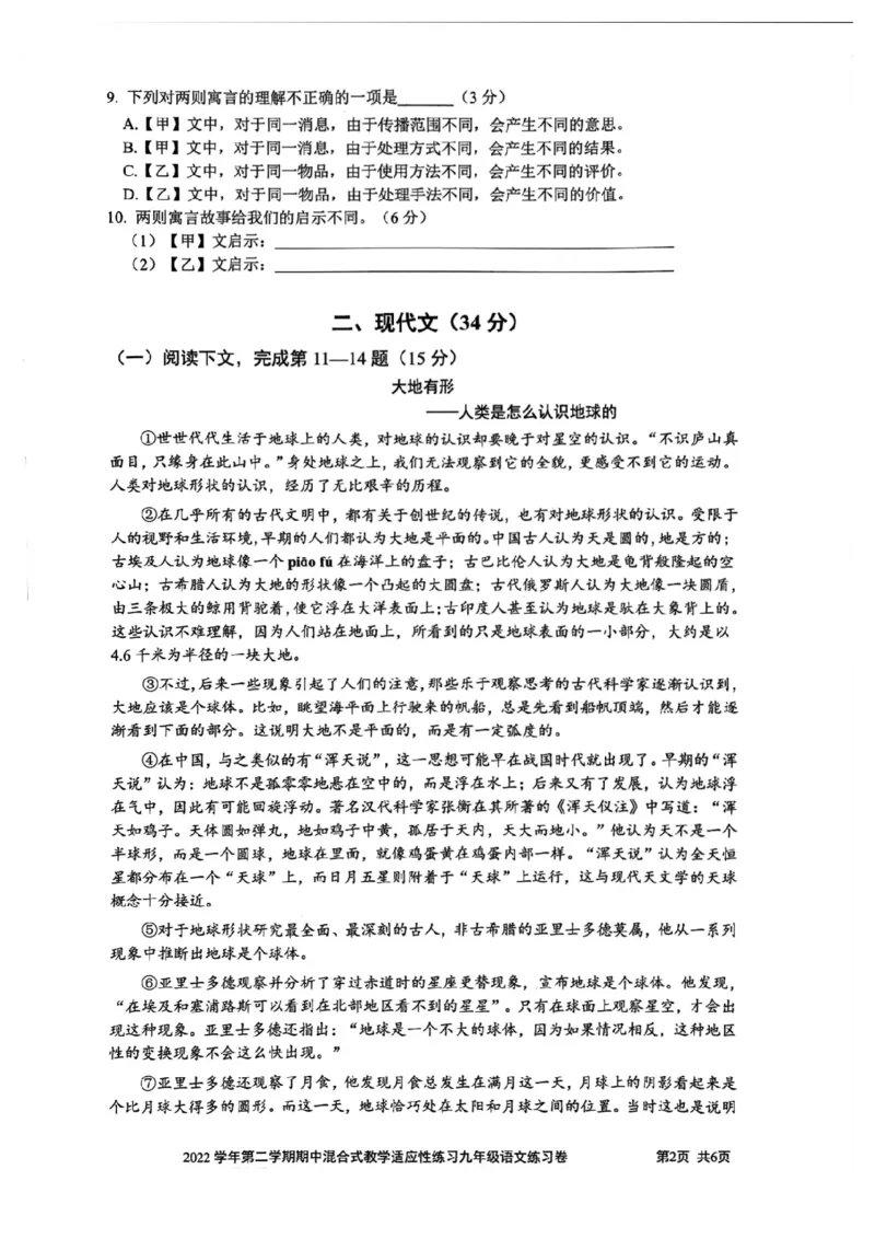 宝山语文_0122026上海中考一模二模真题试卷_2025-2012年_1.上海中考语文一模二模（14-24）_二模_2023年上海市中考语文二模试卷（16份）_2023二模试卷_宝山Word原卷版+解析版