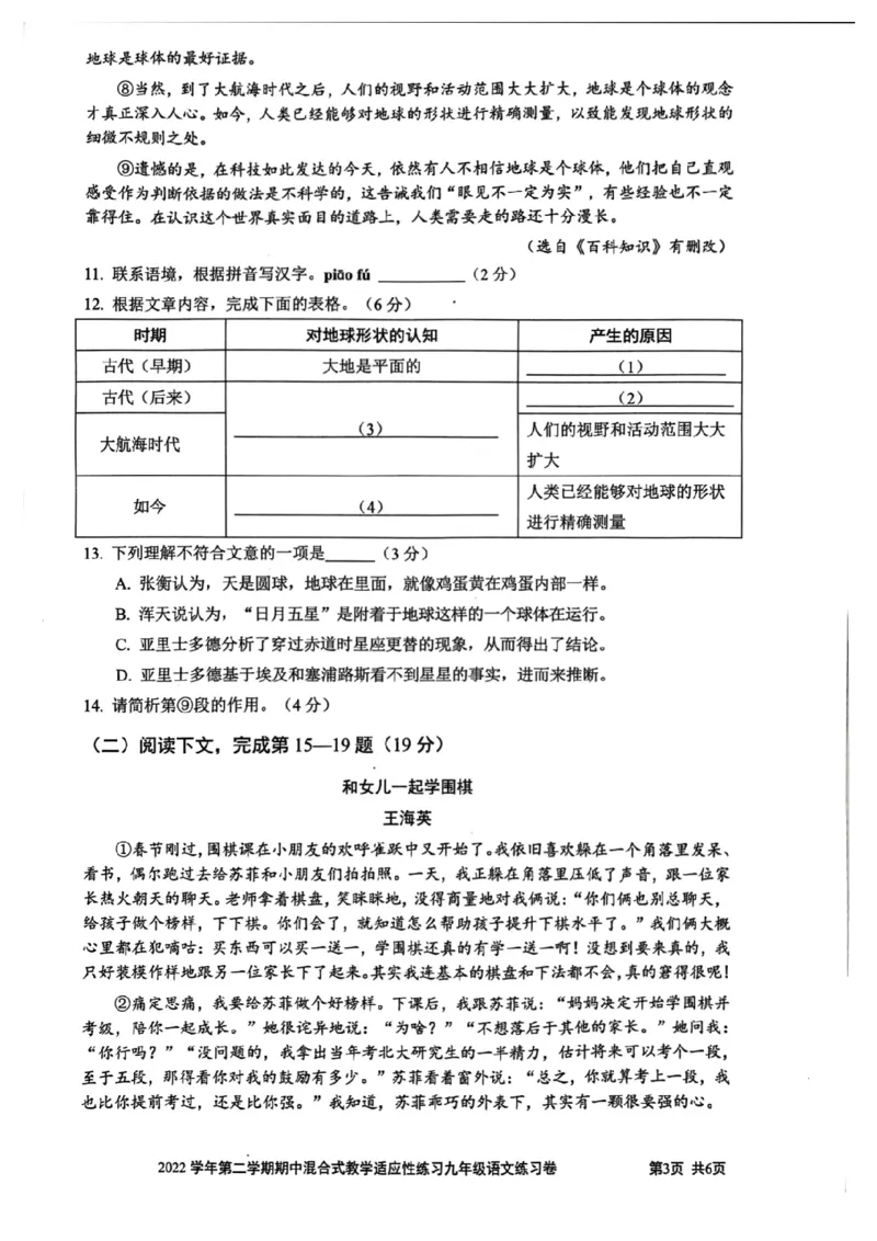 宝山语文_0122026上海中考一模二模真题试卷_2025-2012年_1.上海中考语文一模二模（14-24）_二模_2023年上海市中考语文二模试卷（16份）_2023二模试卷_宝山Word原卷版+解析版
