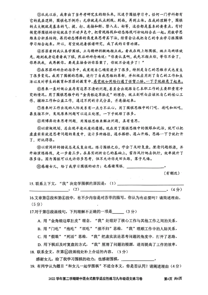 宝山语文_0122026上海中考一模二模真题试卷_2025-2012年_1.上海中考语文一模二模（14-24）_二模_2023年上海市中考语文二模试卷（16份）_2023二模试卷_宝山Word原卷版+解析版