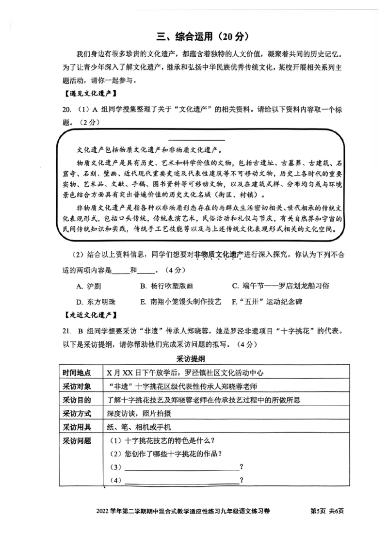 宝山语文_0122026上海中考一模二模真题试卷_2025-2012年_1.上海中考语文一模二模（14-24）_二模_2023年上海市中考语文二模试卷（16份）_2023二模试卷_宝山Word原卷版+解析版