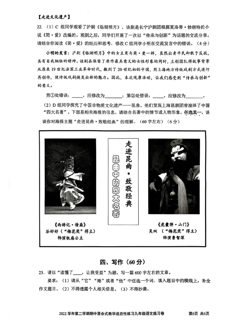 宝山语文_0122026上海中考一模二模真题试卷_2025-2012年_1.上海中考语文一模二模（14-24）_二模_2023年上海市中考语文二模试卷（16份）_2023二模试卷_宝山Word原卷版+解析版