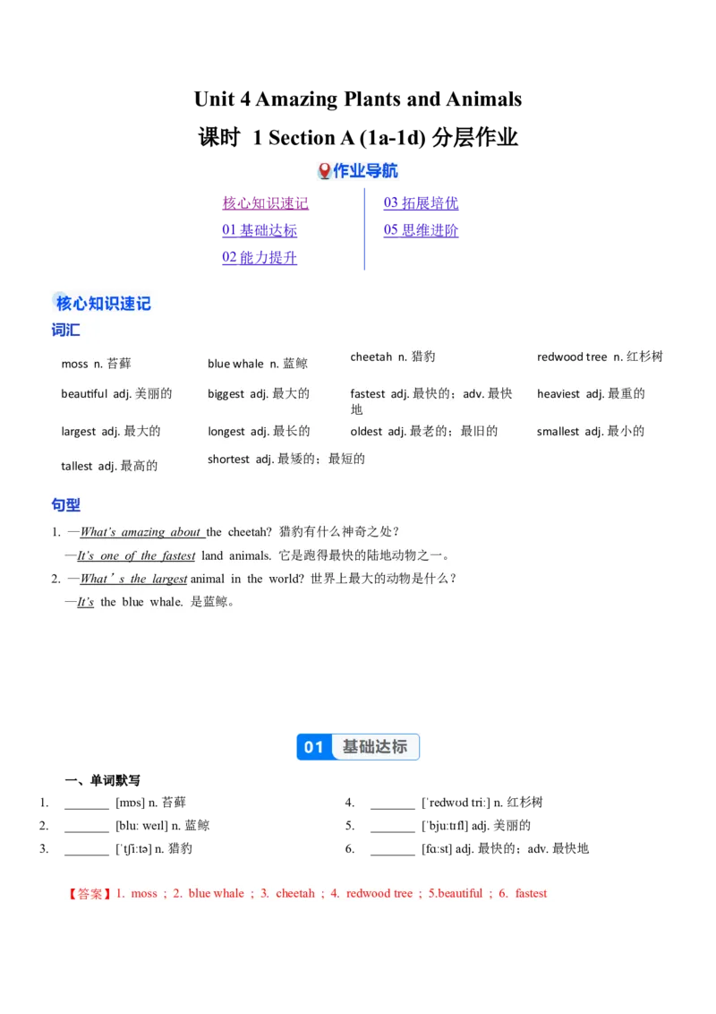Unit4课时1SectionA（1a-1d）（分层作业）（解析版）_最新人教版英语八年级上册_新版_初中英语8上新更新第一套可选择_06.英语8上-试题_课时分层作业