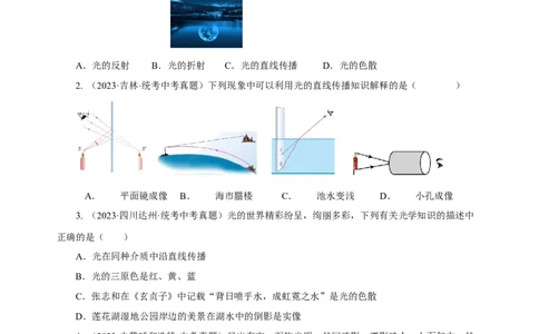 专题04光现象（真题训练）原卷版）_8、物理总复习_8.中考物理总复习_2024年中考复习资料_一轮复习资料_完2024年中考物理一轮复习课件+练习_配套练习