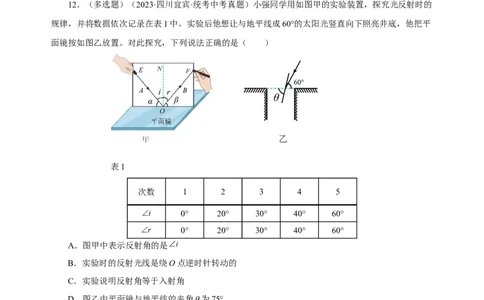 专题04光现象（真题训练）原卷版）_8、物理总复习_8.中考物理总复习_2024年中考复习资料_一轮复习资料_完2024年中考物理一轮复习课件+练习_配套练习