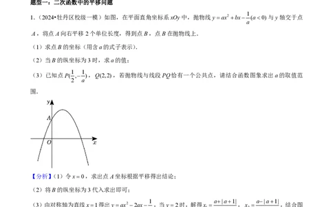 专题05二次函数中的平移、旋转、对称（五大题型）解析版_0122026上海中考一模二模真题试卷_2026年上海一模_上海1500初中高中试卷_初中_中考数学压轴题（全国通用）
