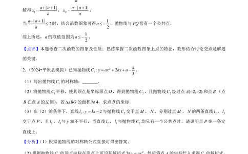 专题05二次函数中的平移、旋转、对称（五大题型）解析版_0122026上海中考一模二模真题试卷_2026年上海一模_上海1500初中高中试卷_初中_中考数学压轴题（全国通用）