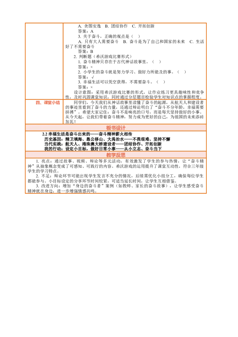 2.2《幸福生活是奋斗出来的&mdash;&mdash;奋斗精神薪火相传》教案设计_26新三年级道法下册（统编版）_版本一_部编版道德与法治3下_2026春新版_第三套wu