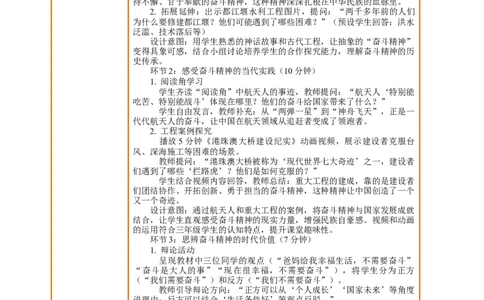 2.2《幸福生活是奋斗出来的&mdash;&mdash;奋斗精神薪火相传》教案设计_26新三年级道法下册（统编版）_版本一_部编版道德与法治3下_2026春新版_第三套wu