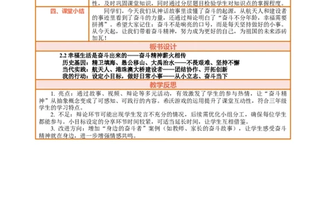 2.2《幸福生活是奋斗出来的&mdash;&mdash;奋斗精神薪火相传》教案设计_26新三年级道法下册（统编版）_版本一_部编版道德与法治3下_2026春新版_第三套wu
