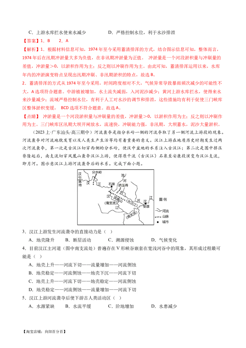 专题05微专题河流冲淤平衡、特殊河流地貌、海岸线的变迁（练习）（解析版）_新高考复习资料_2024年新高考复习资料_二轮复习资料_2024年高考地理二轮复习讲练测（新教材新高考）