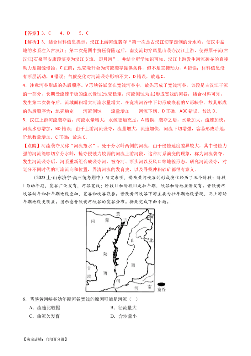 专题05微专题河流冲淤平衡、特殊河流地貌、海岸线的变迁（练习）（解析版）_新高考复习资料_2024年新高考复习资料_二轮复习资料_2024年高考地理二轮复习讲练测（新教材新高考）