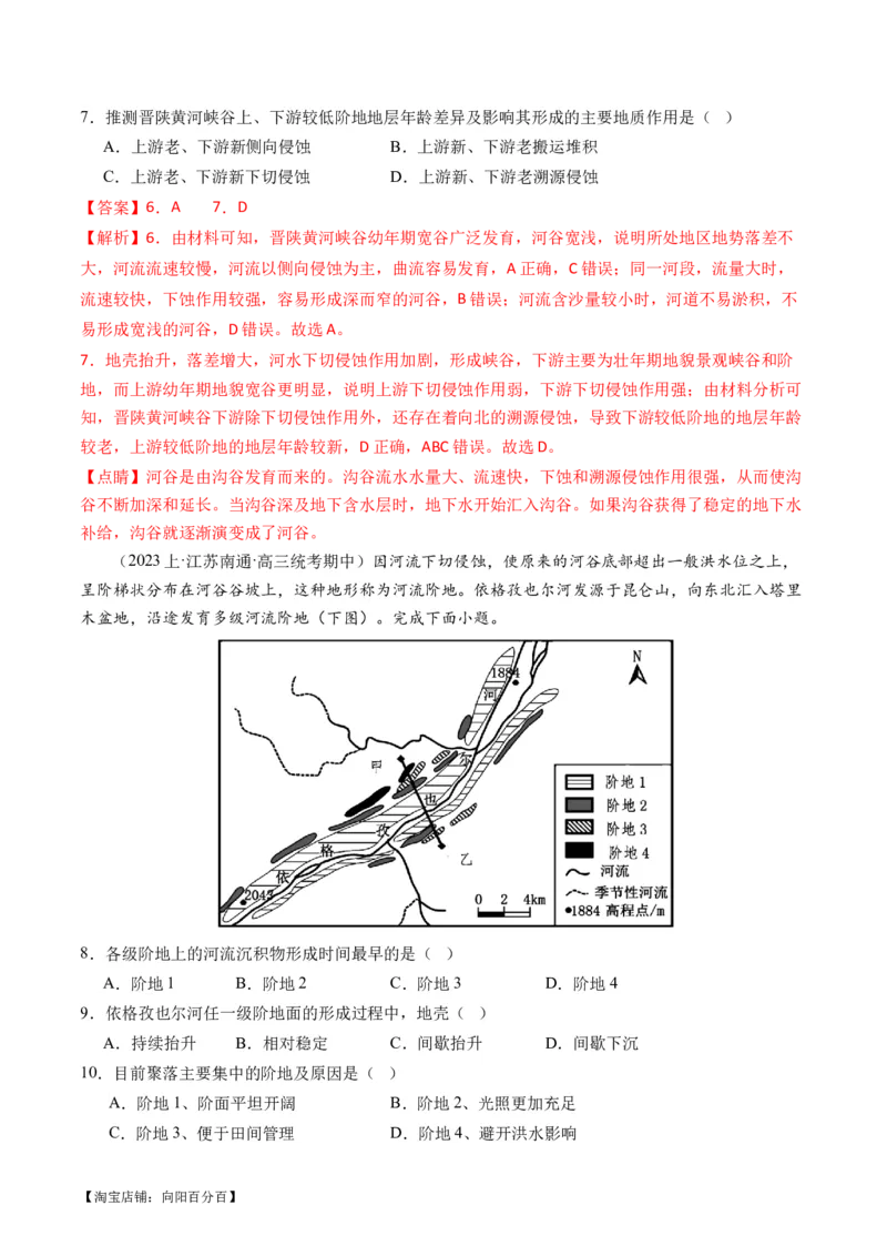 专题05微专题河流冲淤平衡、特殊河流地貌、海岸线的变迁（练习）（解析版）_新高考复习资料_2024年新高考复习资料_二轮复习资料_2024年高考地理二轮复习讲练测（新教材新高考）