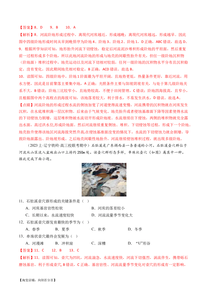 专题05微专题河流冲淤平衡、特殊河流地貌、海岸线的变迁（练习）（解析版）_新高考复习资料_2024年新高考复习资料_二轮复习资料_2024年高考地理二轮复习讲练测（新教材新高考）