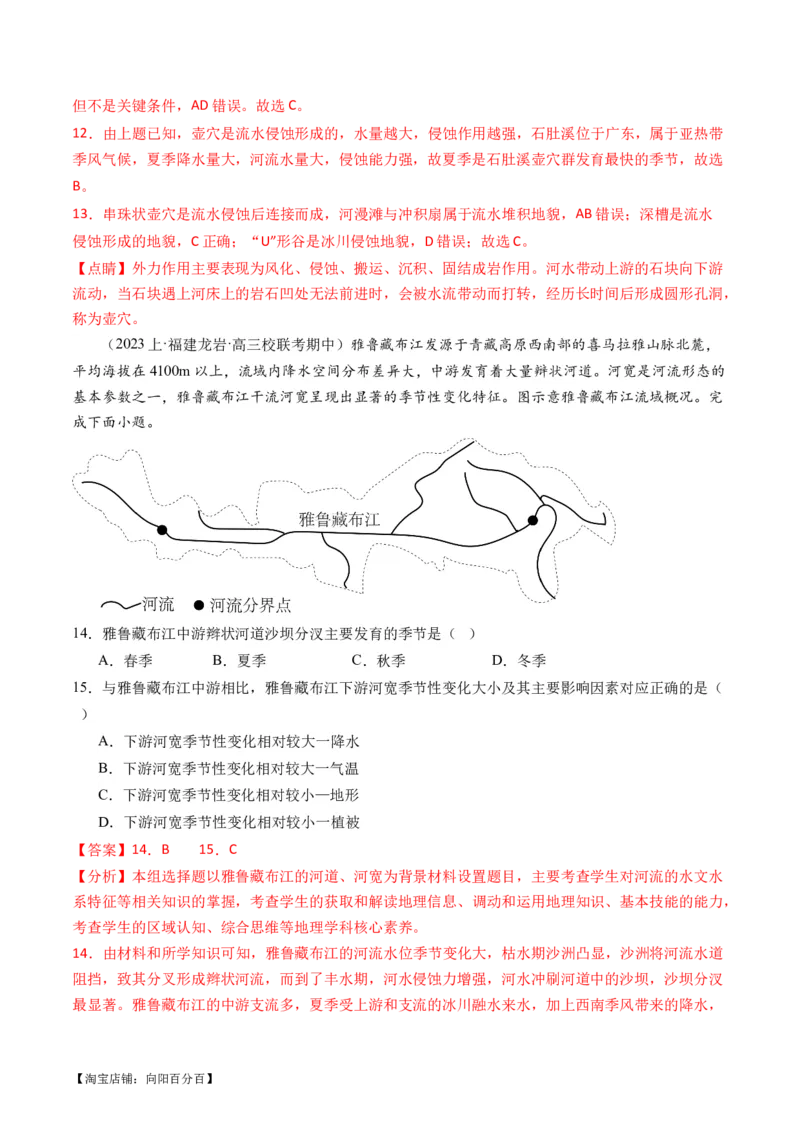 专题05微专题河流冲淤平衡、特殊河流地貌、海岸线的变迁（练习）（解析版）_新高考复习资料_2024年新高考复习资料_二轮复习资料_2024年高考地理二轮复习讲练测（新教材新高考）