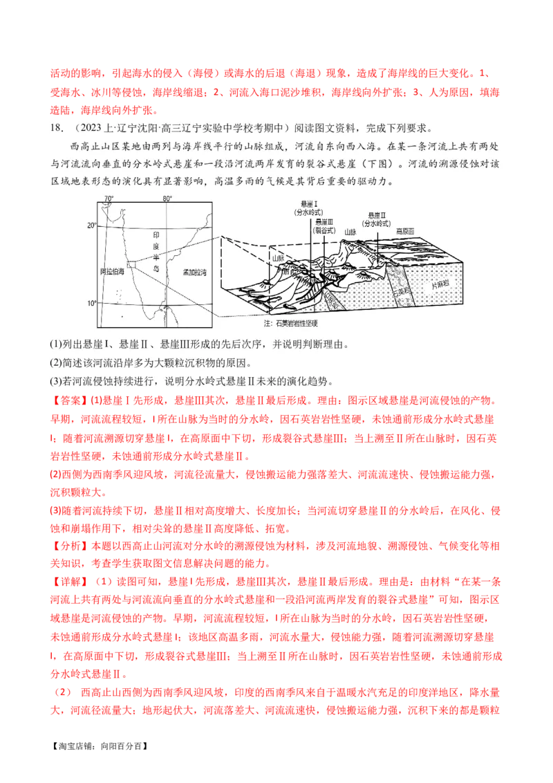 专题05微专题河流冲淤平衡、特殊河流地貌、海岸线的变迁（练习）（解析版）_新高考复习资料_2024年新高考复习资料_二轮复习资料_2024年高考地理二轮复习讲练测（新教材新高考）