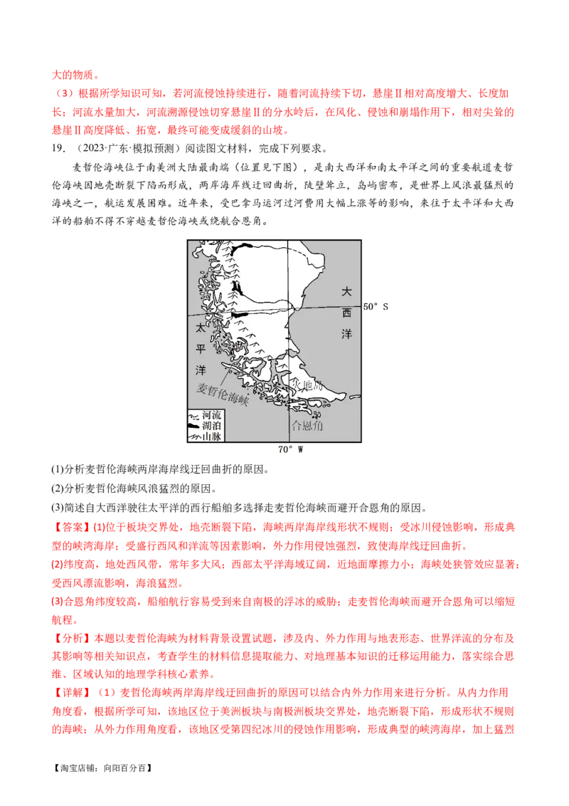 专题05微专题河流冲淤平衡、特殊河流地貌、海岸线的变迁（练习）（解析版）_新高考复习资料_2024年新高考复习资料_二轮复习资料_2024年高考地理二轮复习讲练测（新教材新高考）