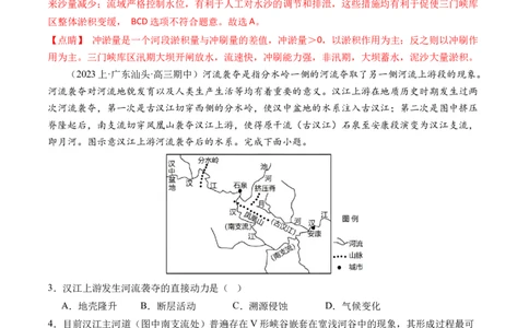 专题05微专题河流冲淤平衡、特殊河流地貌、海岸线的变迁（练习）（解析版）_新高考复习资料_2024年新高考复习资料_二轮复习资料_2024年高考地理二轮复习讲练测（新教材新高考）