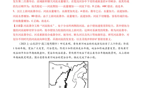 专题05微专题河流冲淤平衡、特殊河流地貌、海岸线的变迁（练习）（解析版）_新高考复习资料_2024年新高考复习资料_二轮复习资料_2024年高考地理二轮复习讲练测（新教材新高考）