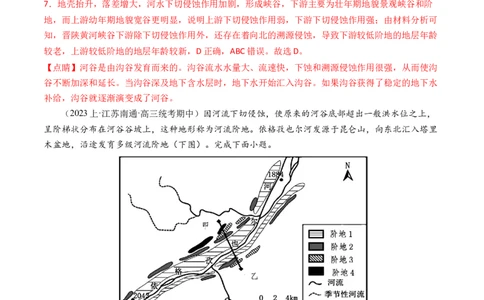 专题05微专题河流冲淤平衡、特殊河流地貌、海岸线的变迁（练习）（解析版）_新高考复习资料_2024年新高考复习资料_二轮复习资料_2024年高考地理二轮复习讲练测（新教材新高考）
