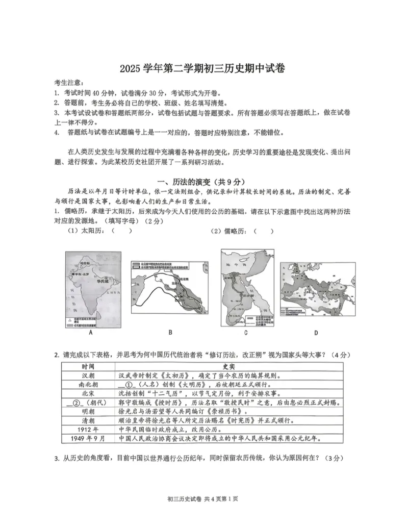 长宁二模历史试卷_0122026上海中考一模二模真题试卷_2026上海二模更新中1_长宁