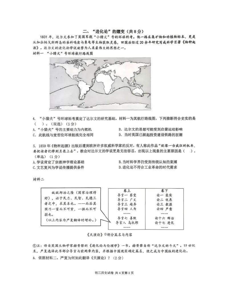 长宁二模历史试卷_0122026上海中考一模二模真题试卷_2026上海二模更新中1_长宁