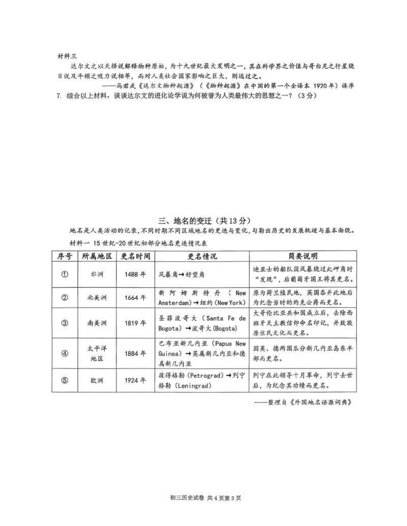 长宁二模历史试卷_0122026上海中考一模二模真题试卷_2026上海二模更新中1_长宁