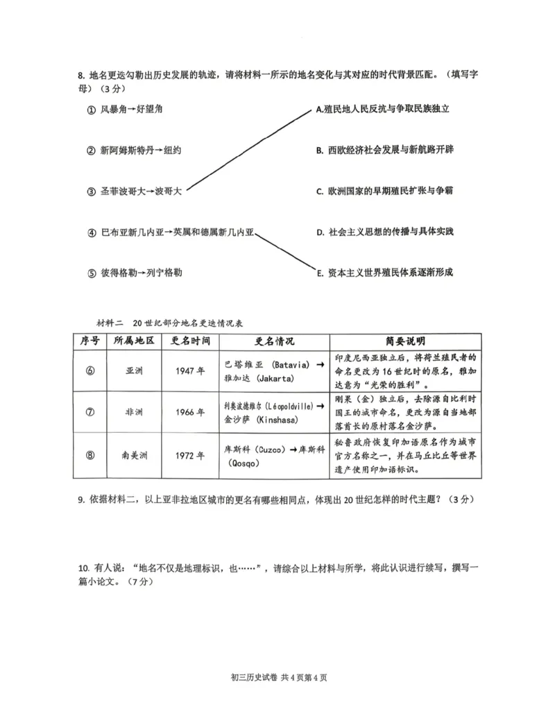长宁二模历史试卷_0122026上海中考一模二模真题试卷_2026上海二模更新中1_长宁