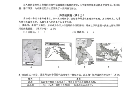 长宁二模历史试卷_0122026上海中考一模二模真题试卷_2026上海二模更新中1_长宁