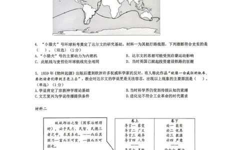 长宁二模历史试卷_0122026上海中考一模二模真题试卷_2026上海二模更新中1_长宁