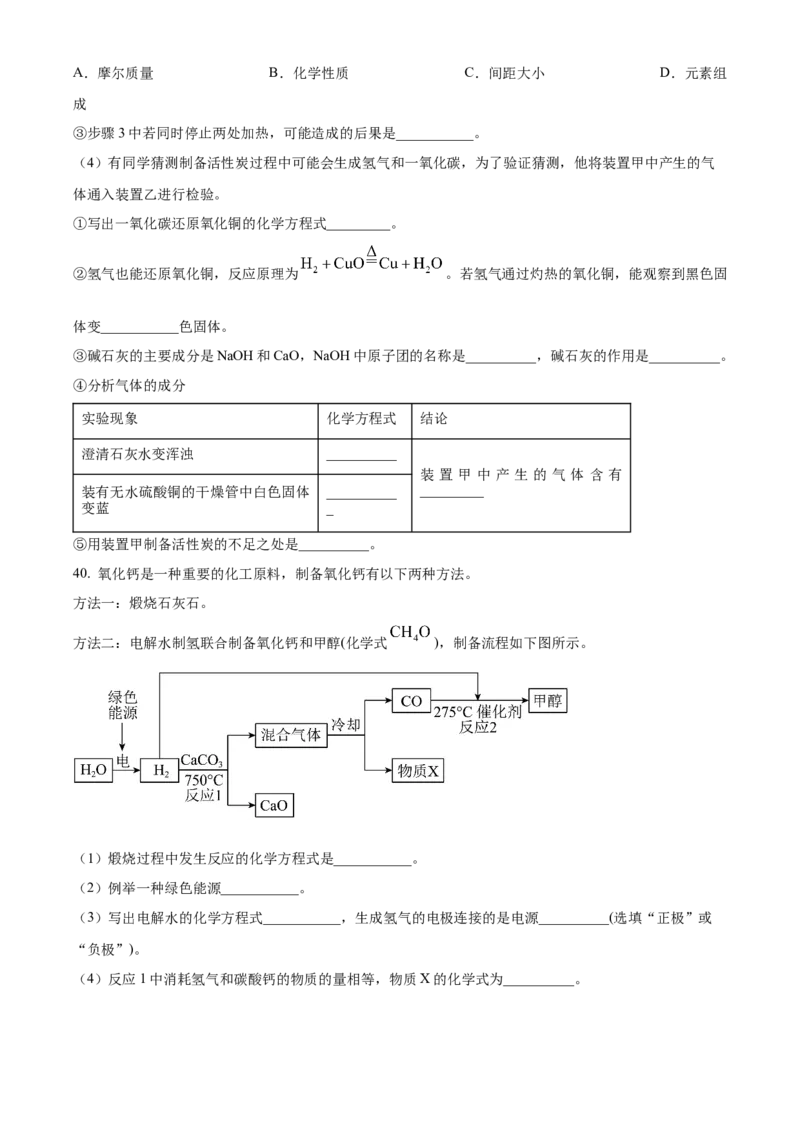 精品解析：2024年上海市徐汇区中考一模化学试题（原卷版）_0122026上海中考一模二模真题试卷_2025-2012年_5.上海中考化学一模二模（12-24）_一模_2024年上海市中考化学一模试卷（13份）