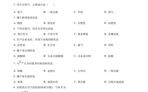 精品解析：2024年上海市徐汇区中考一模化学试题（原卷版）_0122026上海中考一模二模真题试卷_2025-2012年_5.上海中考化学一模二模（12-24）_一模_2024年上海市中考化学一模试卷（13份）