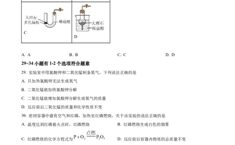 精品解析：2024年上海市徐汇区中考一模化学试题（原卷版）_0122026上海中考一模二模真题试卷_2025-2012年_5.上海中考化学一模二模（12-24）_一模_2024年上海市中考化学一模试卷（13份）