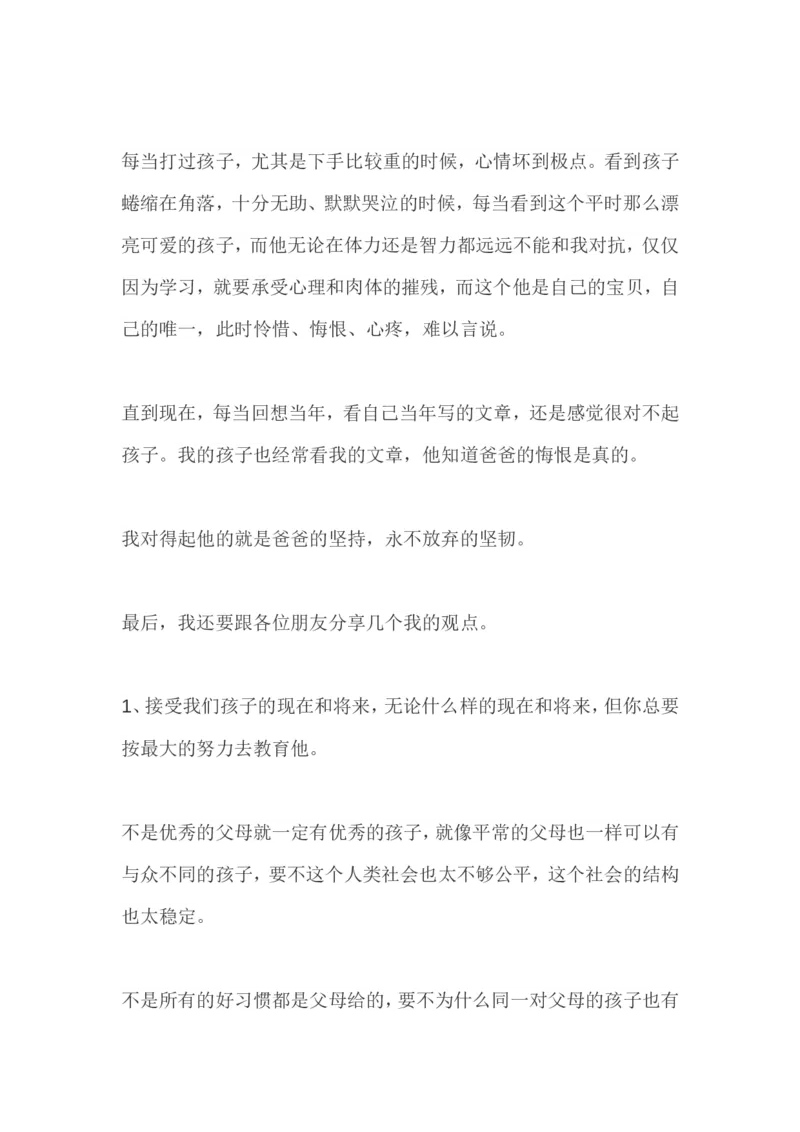 一个落后生父亲家长会上的演讲_最新人教版英语八年级上册_老版（含有参考价值）_09.班主任+教师常用工作资料包易提分旗舰店_教育指南（学生、家长、教师）_家长妙招