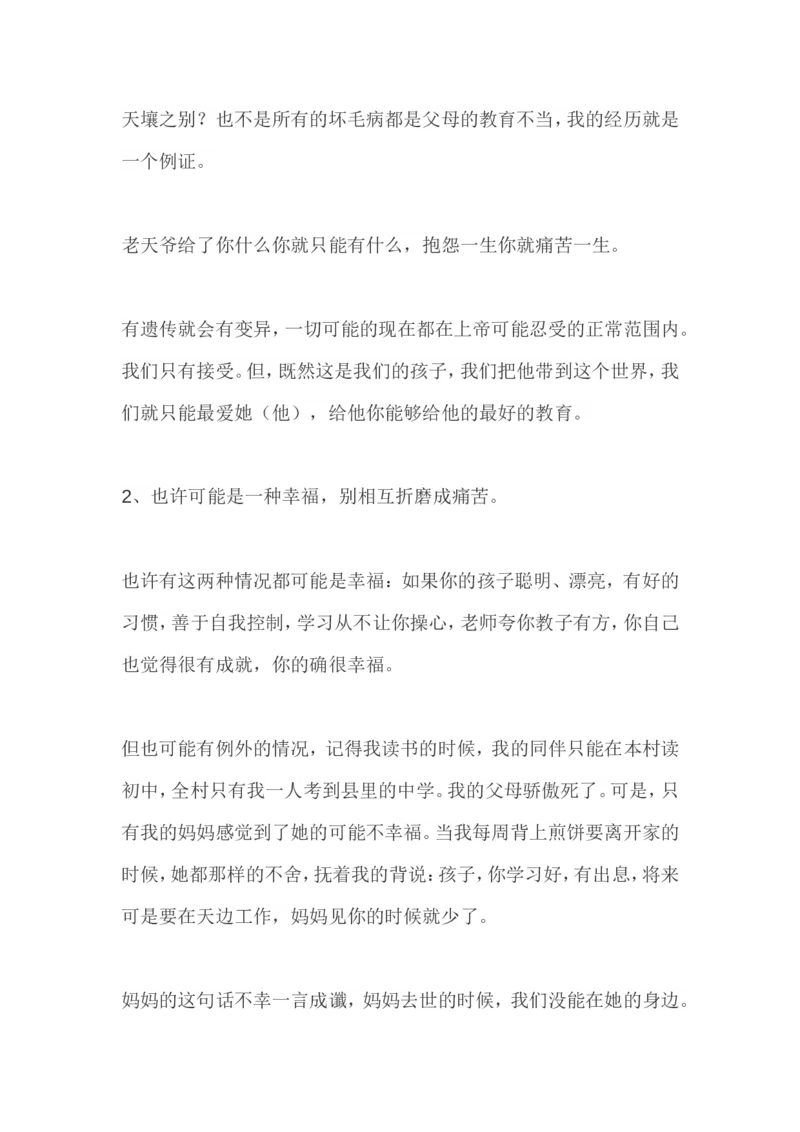 一个落后生父亲家长会上的演讲_最新人教版英语八年级上册_老版（含有参考价值）_09.班主任+教师常用工作资料包易提分旗舰店_教育指南（学生、家长、教师）_家长妙招