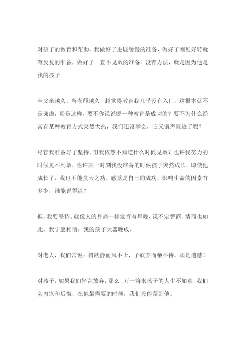 一个落后生父亲家长会上的演讲_最新人教版英语八年级上册_老版（含有参考价值）_09.班主任+教师常用工作资料包易提分旗舰店_教育指南（学生、家长、教师）_家长妙招