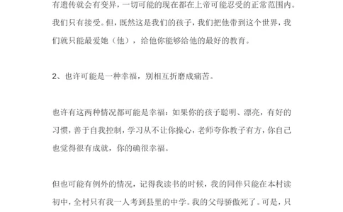 一个落后生父亲家长会上的演讲_最新人教版英语八年级上册_老版（含有参考价值）_09.班主任+教师常用工作资料包易提分旗舰店_教育指南（学生、家长、教师）_家长妙招