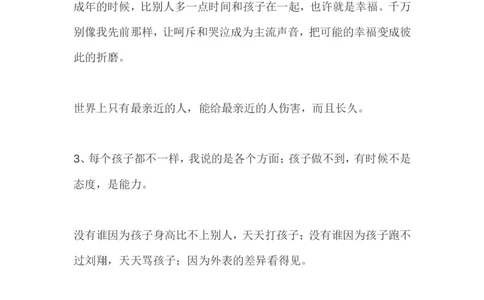 一个落后生父亲家长会上的演讲_最新人教版英语八年级上册_老版（含有参考价值）_09.班主任+教师常用工作资料包易提分旗舰店_教育指南（学生、家长、教师）_家长妙招
