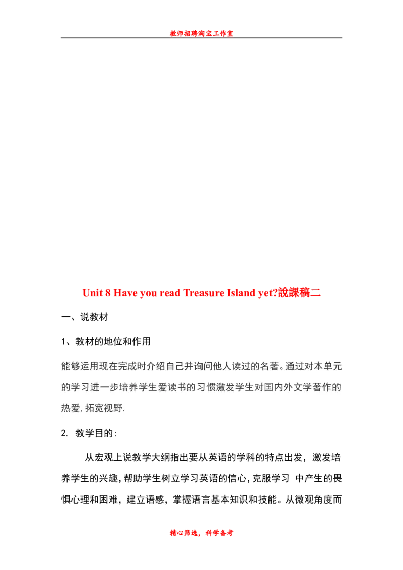 人教版初中八年級下册说课稿_人教版英语八年级下册_2026春人教版英语八年级下册资料_人教八下（旧版）_03.英语8下-计划总结说课稿