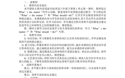 人教版初中八年級下册说课稿_人教版英语八年级下册_2026春人教版英语八年级下册资料_人教八下（旧版）_03.英语8下-计划总结说课稿
