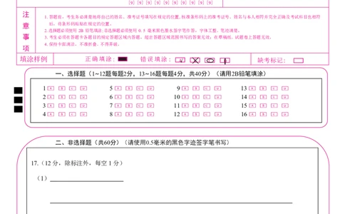 定稿高一生物答题卡_2024年12月试卷_1207广西河池市2024-2025学年高一上学期12月联盟考试_广西河池市2024-2025学年高一上学期12月联盟考试生物