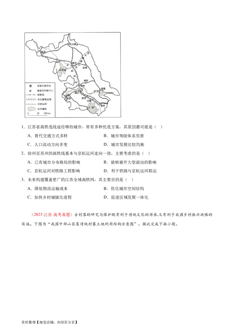 专题15交通-口袋书2024年高考地理一轮复习知识清单_新高考复习资料_2024年新高考复习资料_一轮复习资料_完口袋书2024年高考地理一轮复习知识清单