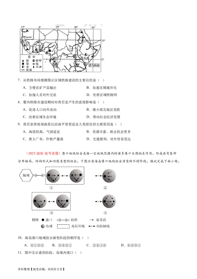 专题15交通-口袋书2024年高考地理一轮复习知识清单_新高考复习资料_2024年新高考复习资料_一轮复习资料_完口袋书2024年高考地理一轮复习知识清单